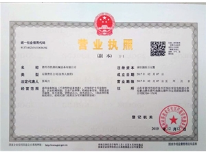 營業(yè)執(zhí)照